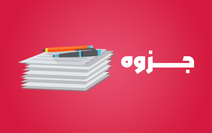 دسته بندی - جزوه ها