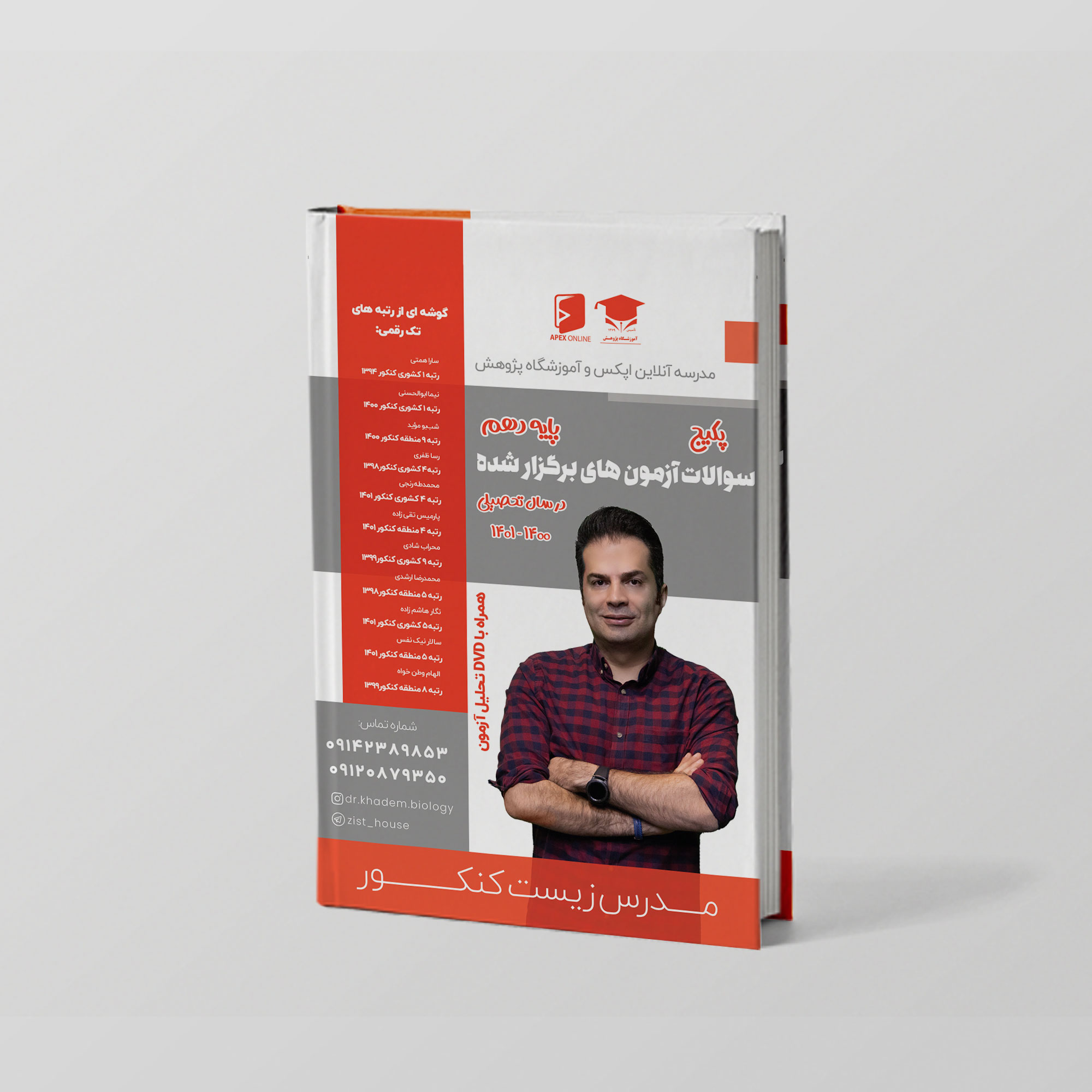 عکس محصول پکیج آزمون های زیست دهم
