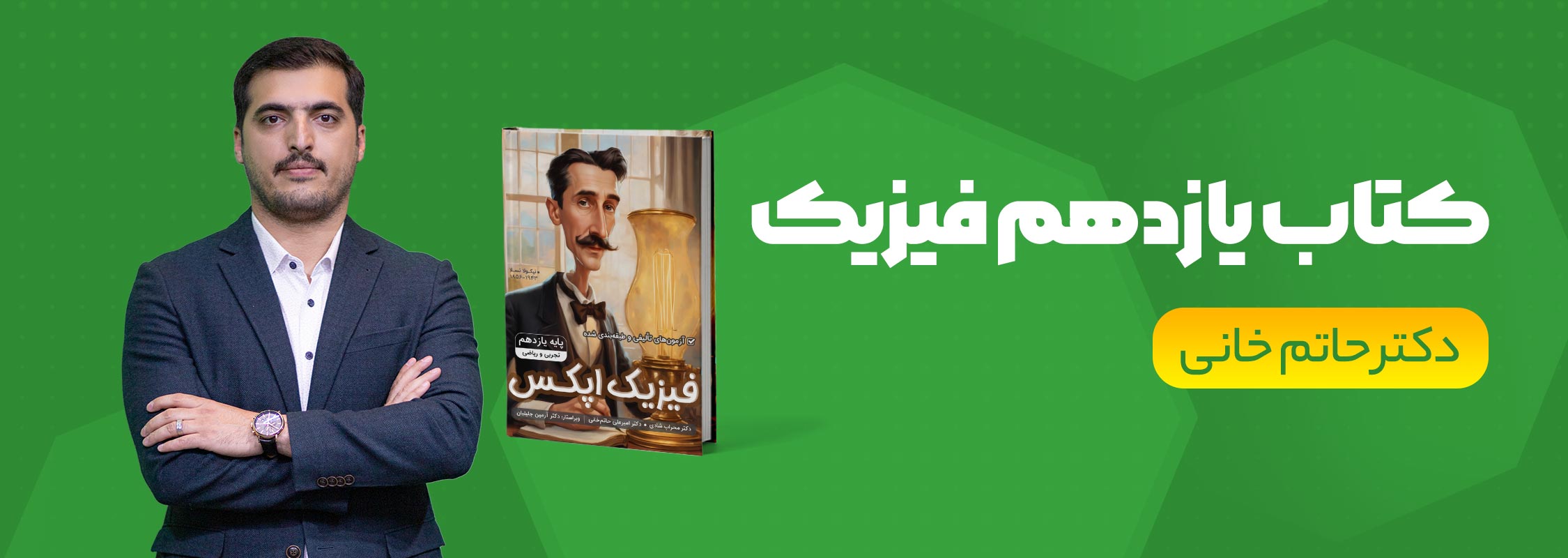 کتاب فیزیک یازدهم اپکس