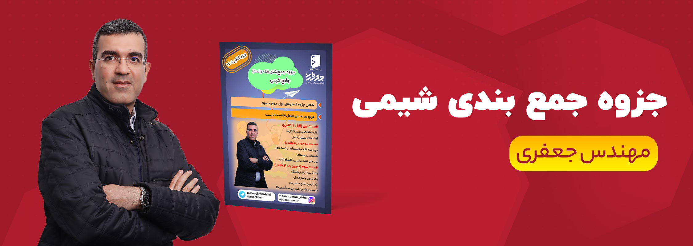 جزوه جمع بندی مهندس جعفری